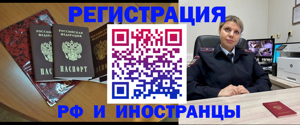 временная регистрация в квартире в Хабаровске