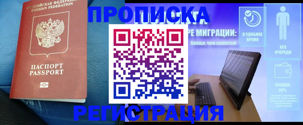 прописка для кредита в Хабаровске