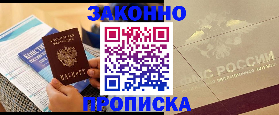 временная регистрация купить в Хабаровске