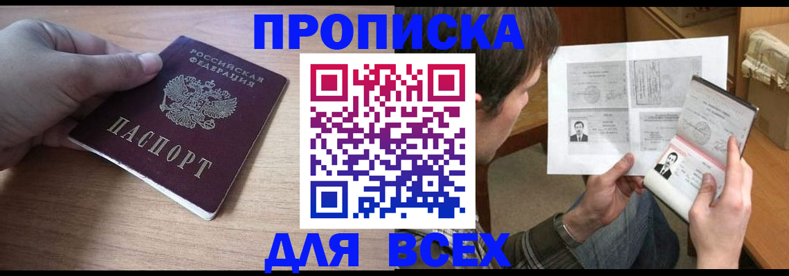 прописка гарантия в Хабаровске